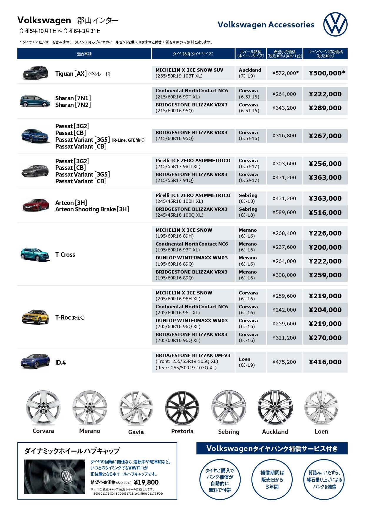 スタッフブログ | セットがお得！ スタッドレスタイヤ&純正アルミホイールセット 特別価格キャンペーン | Volkswagen郡山インター /  Volkswagen Koriyama Inter